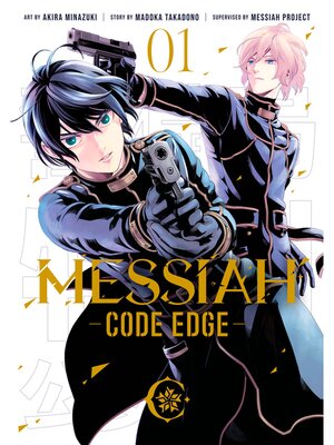 cover image of Messiah -CODE EDGE-, Volume 1